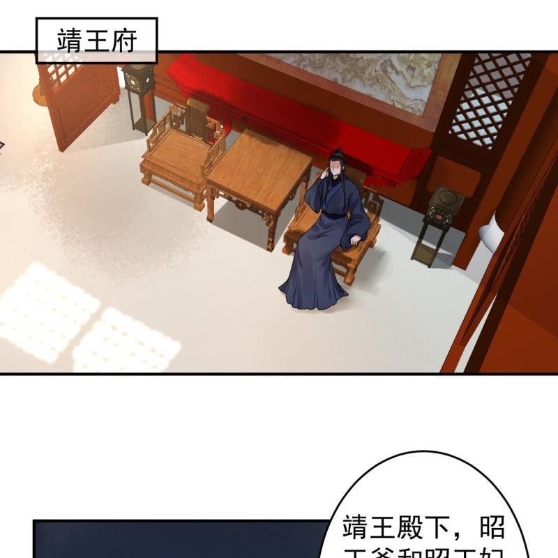 《傲娇王爷太难追》第132话 郊游 第28页