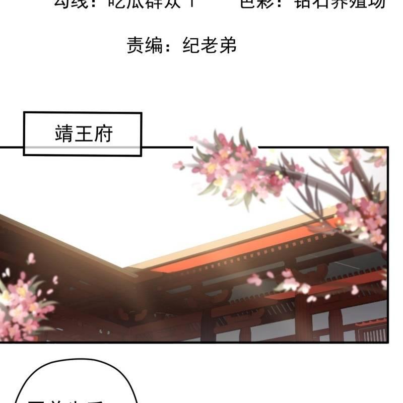 《傲娇王爷太难追》第132话 郊游 第2页