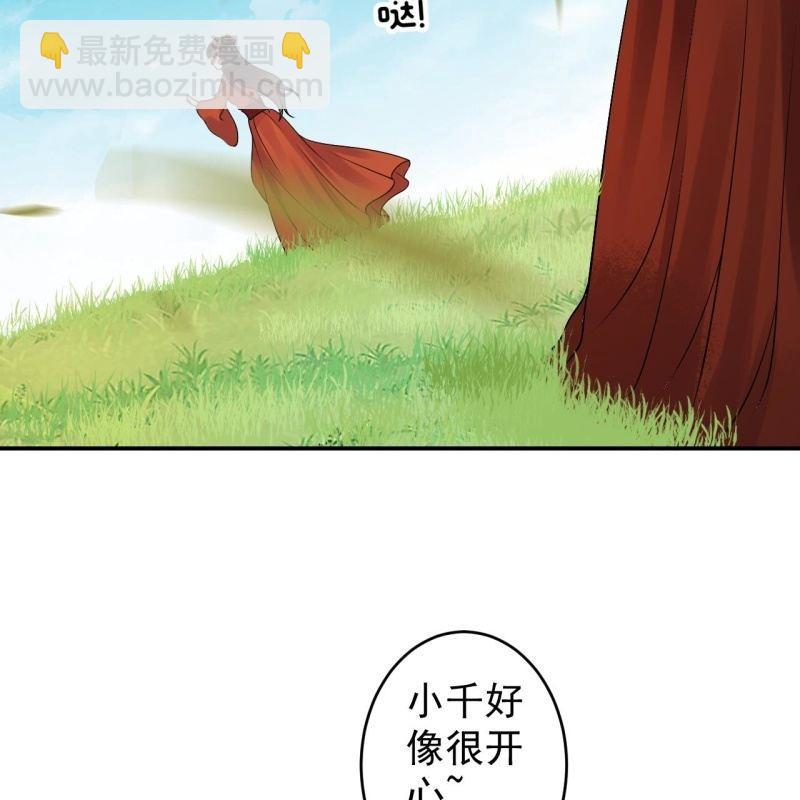 《傲娇王爷太难追》第132话 郊游 第35页