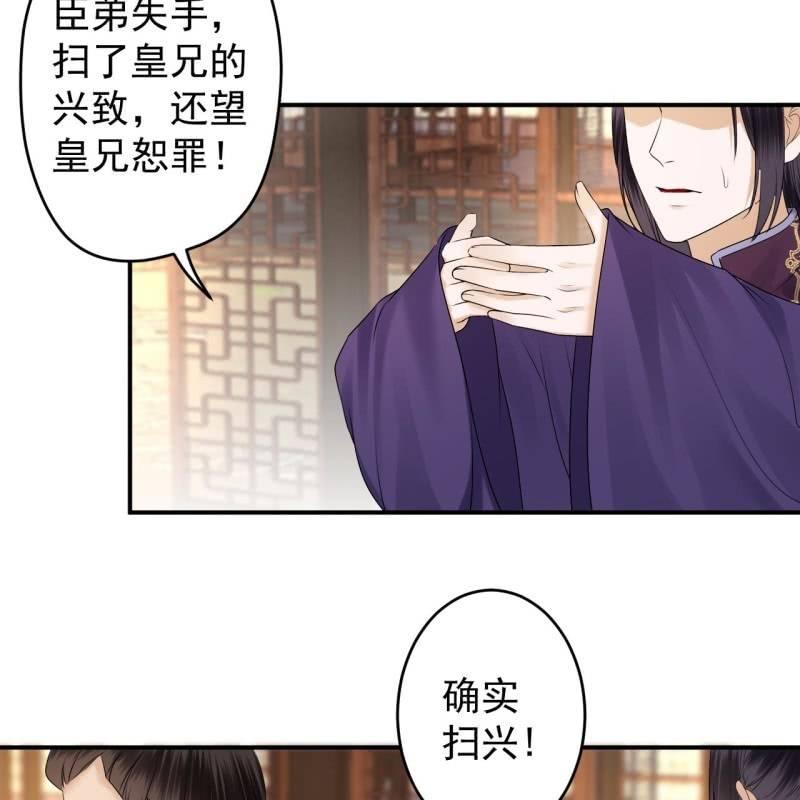 《傲娇王爷太难追》第132话 郊游 第3页