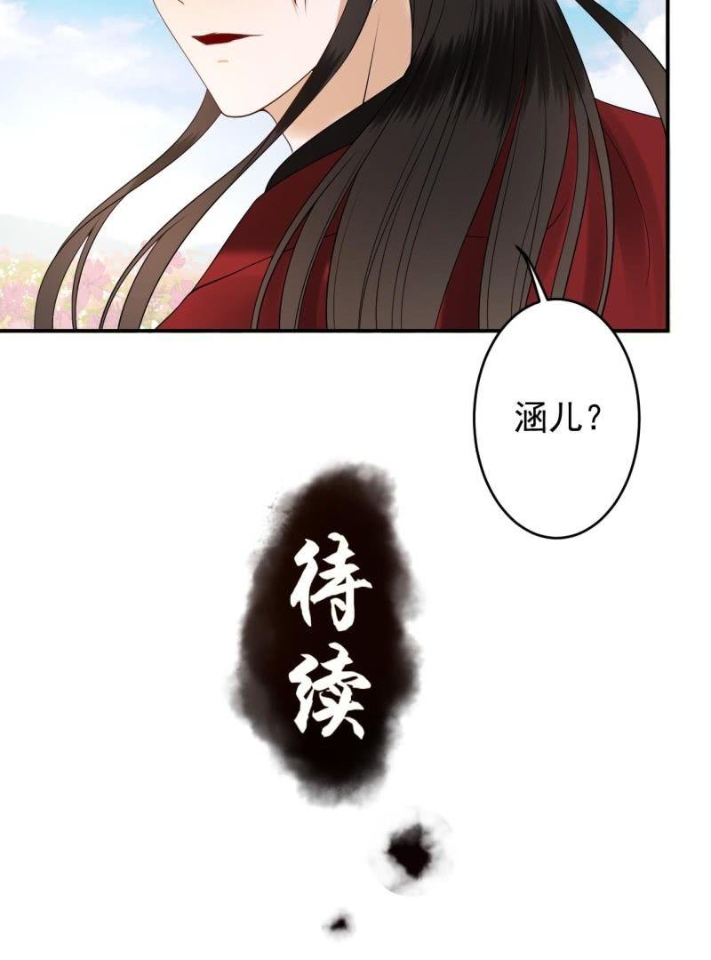 《傲娇王爷太难追》第132话 郊游 第44页