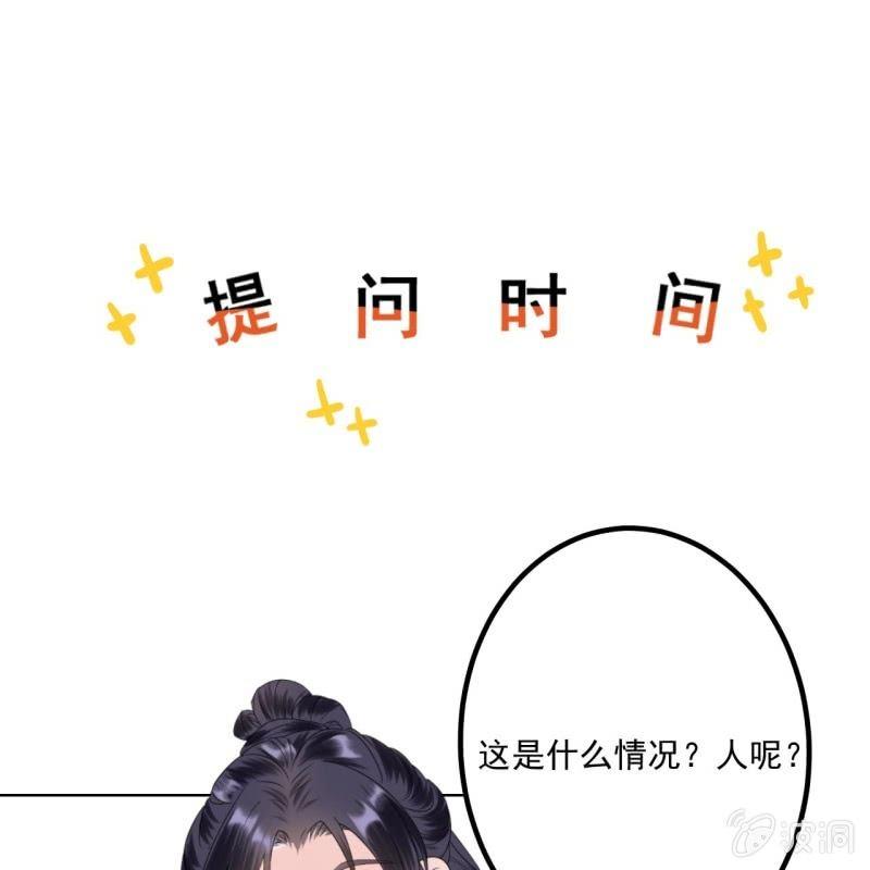 《傲娇王爷太难追》第132话 郊游 第45页