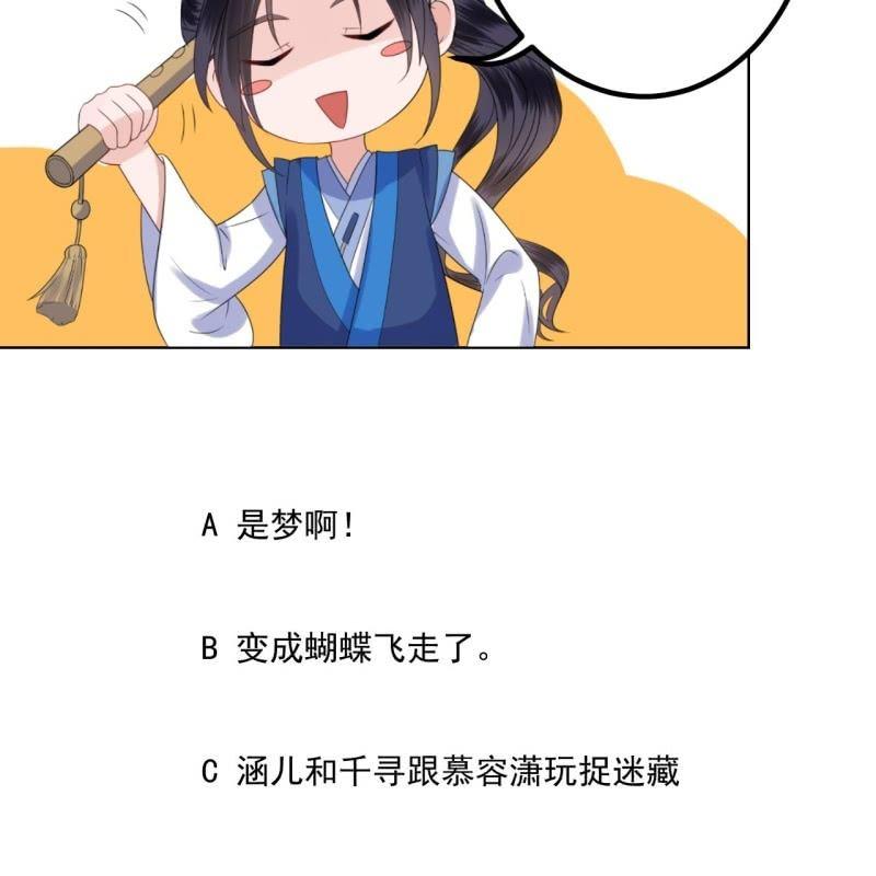 《傲娇王爷太难追》第132话 郊游 第46页