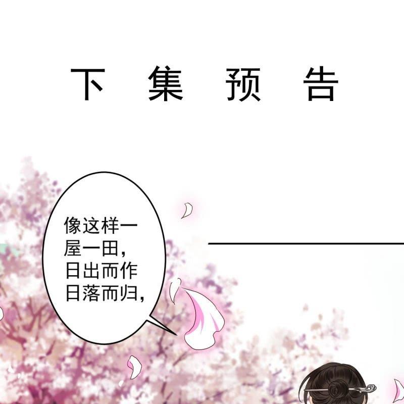 《傲娇王爷太难追》第132话 郊游 第47页