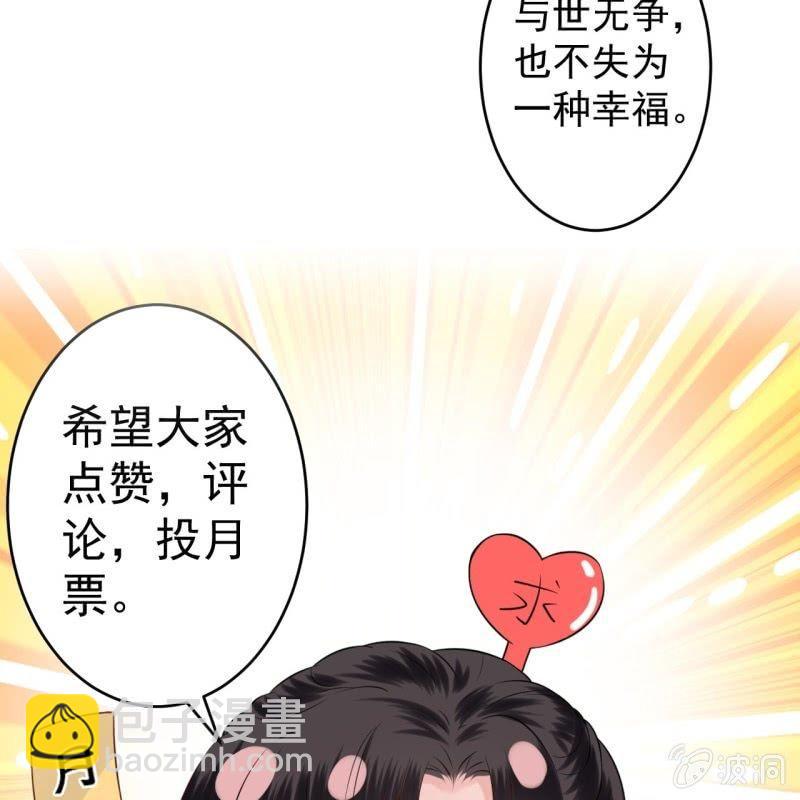 《傲娇王爷太难追》第132话 郊游 第49页