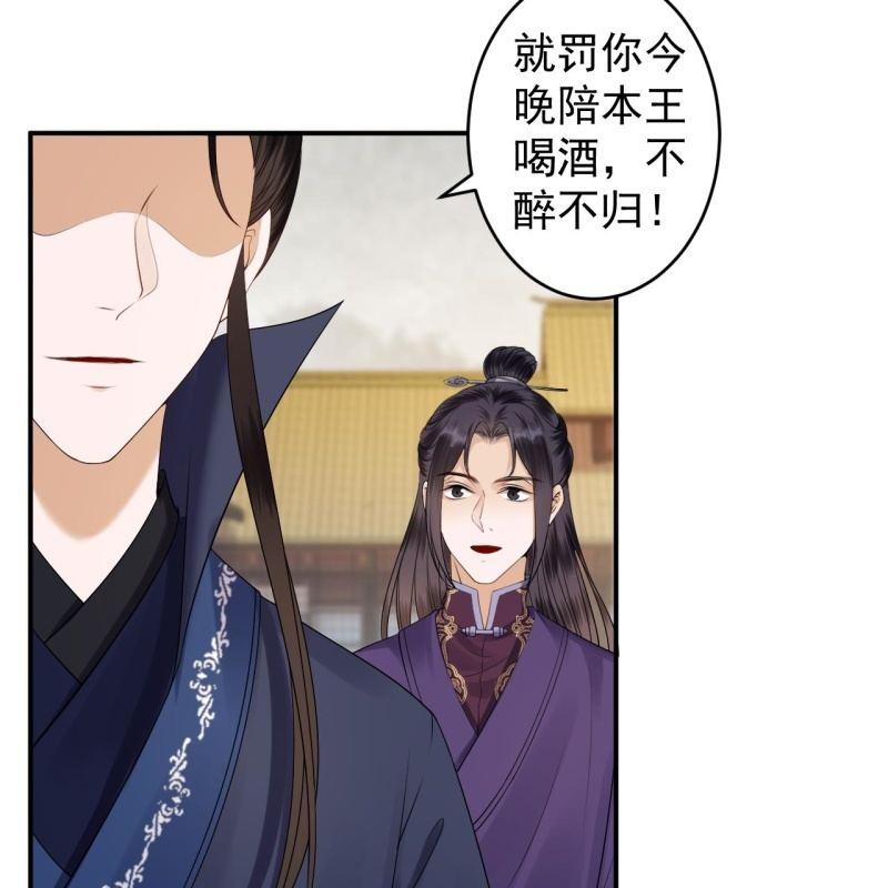 《傲娇王爷太难追》第132话 郊游 第6页