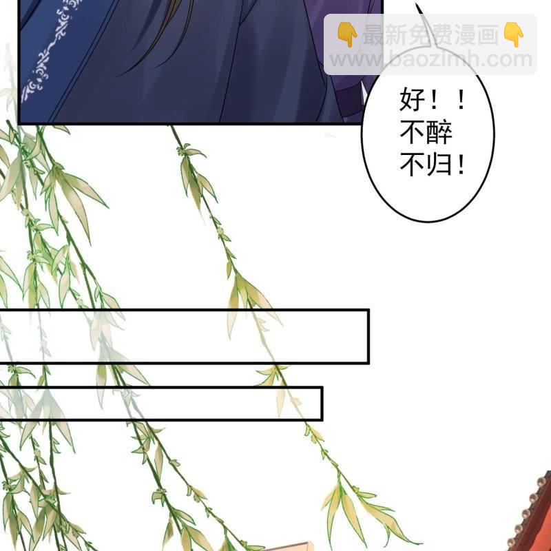 《傲娇王爷太难追》第132话 郊游 第7页