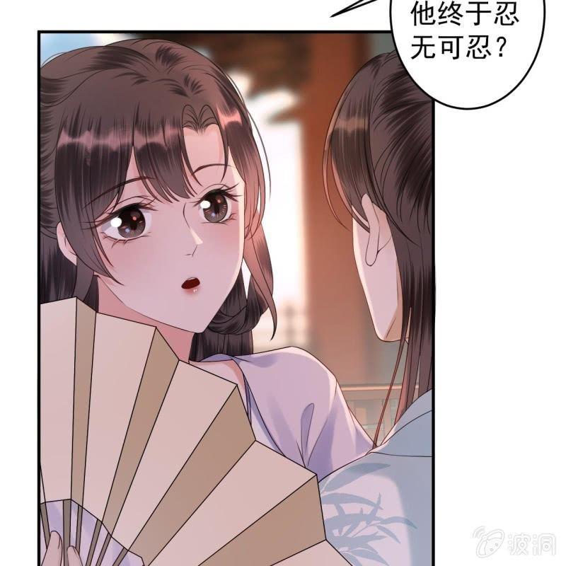 《傲娇王爷太难追》第132话 郊游 第9页