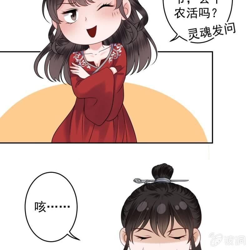 《傲娇王爷太难追》第133话 暗器 第13页