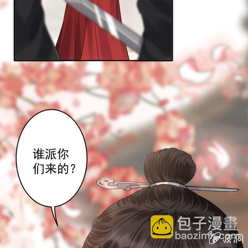 《傲娇王爷太难追》第133话 暗器 第21页