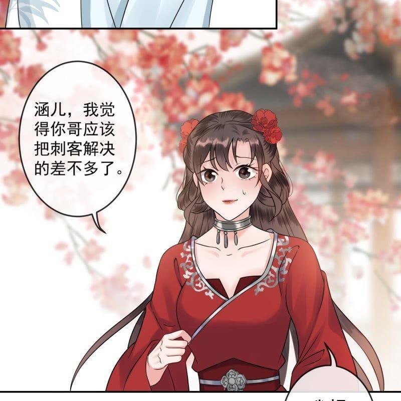 《傲娇王爷太难追》第133话 暗器 第35页