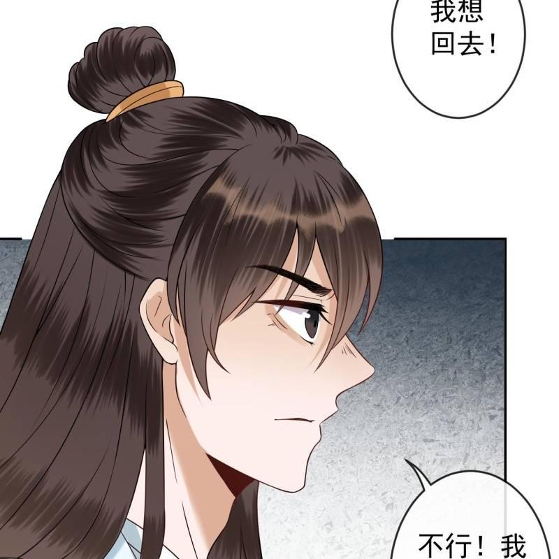 《傲娇王爷太难追》第133话 暗器 第36页