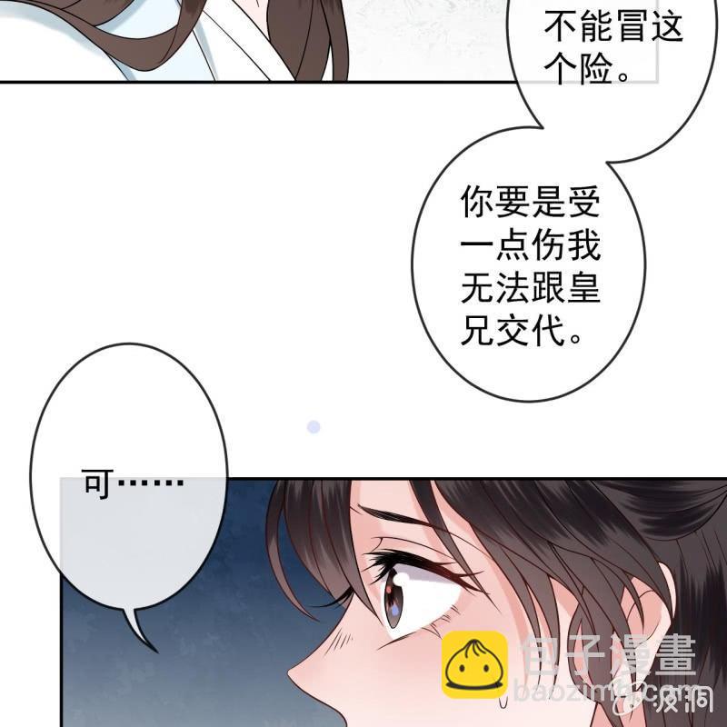 《傲娇王爷太难追》第133话 暗器 第37页