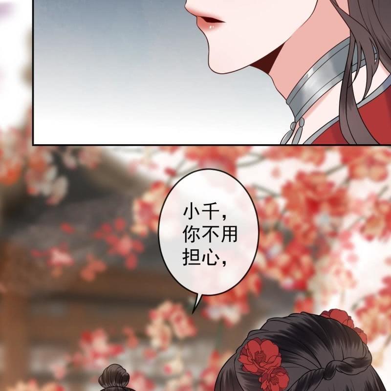 《傲娇王爷太难追》第133话 暗器 第38页