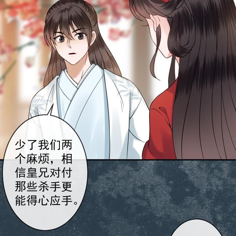 《傲娇王爷太难追》第133话 暗器 第39页