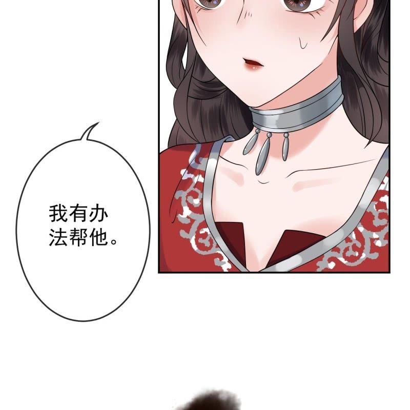 《傲娇王爷太难追》第133话 暗器 第43页