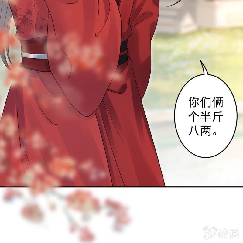 《傲娇王爷太难追》第133话 暗器 第9页