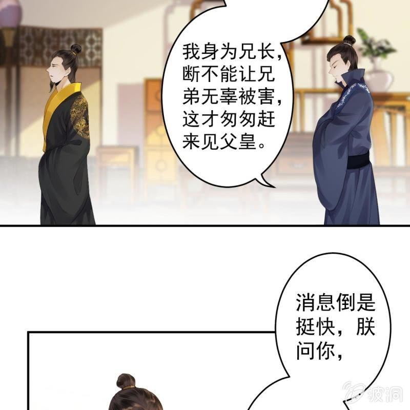 《傲娇王爷太难追》第136话 在家隔离 第17页