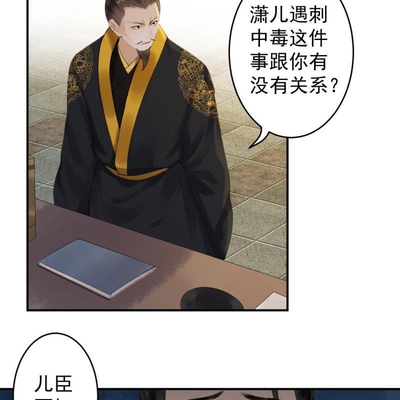 《傲娇王爷太难追》第136话 在家隔离 第18页