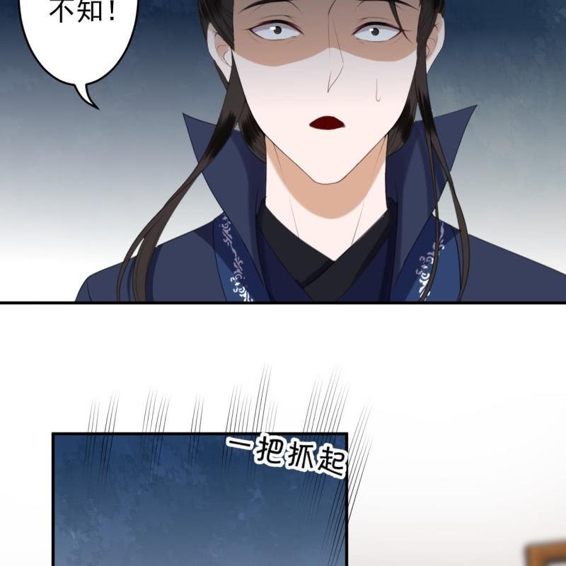 《傲娇王爷太难追》第136话 在家隔离 第19页