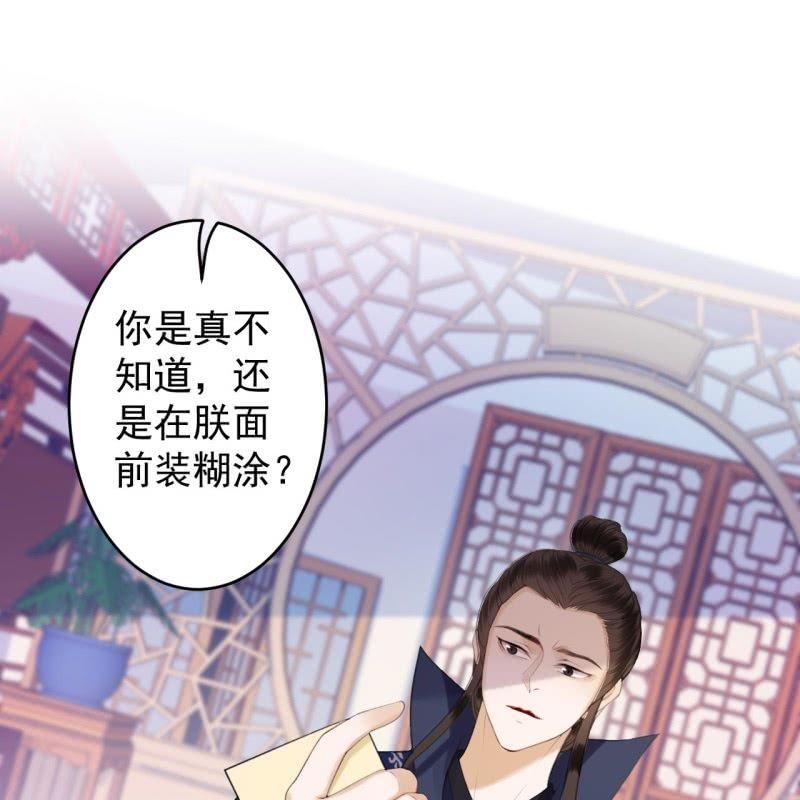 《傲娇王爷太难追》第136话 在家隔离 第23页