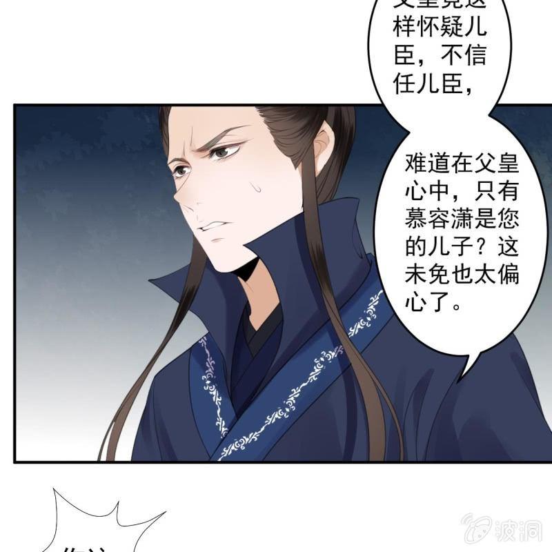 《傲娇王爷太难追》第136话 在家隔离 第29页