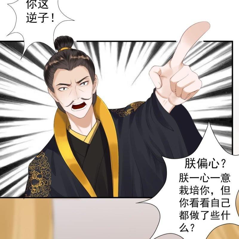 《傲娇王爷太难追》第136话 在家隔离 第30页