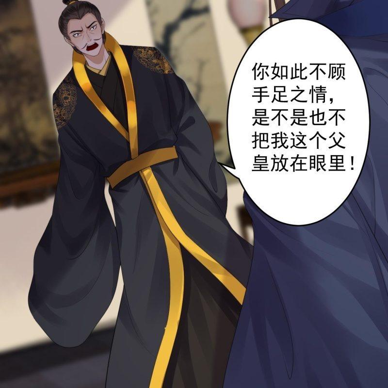《傲娇王爷太难追》第136话 在家隔离 第32页