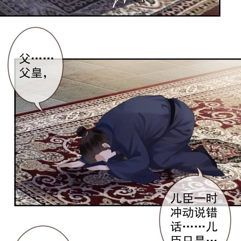 《傲娇王爷太难追》第136话 在家隔离 第34页