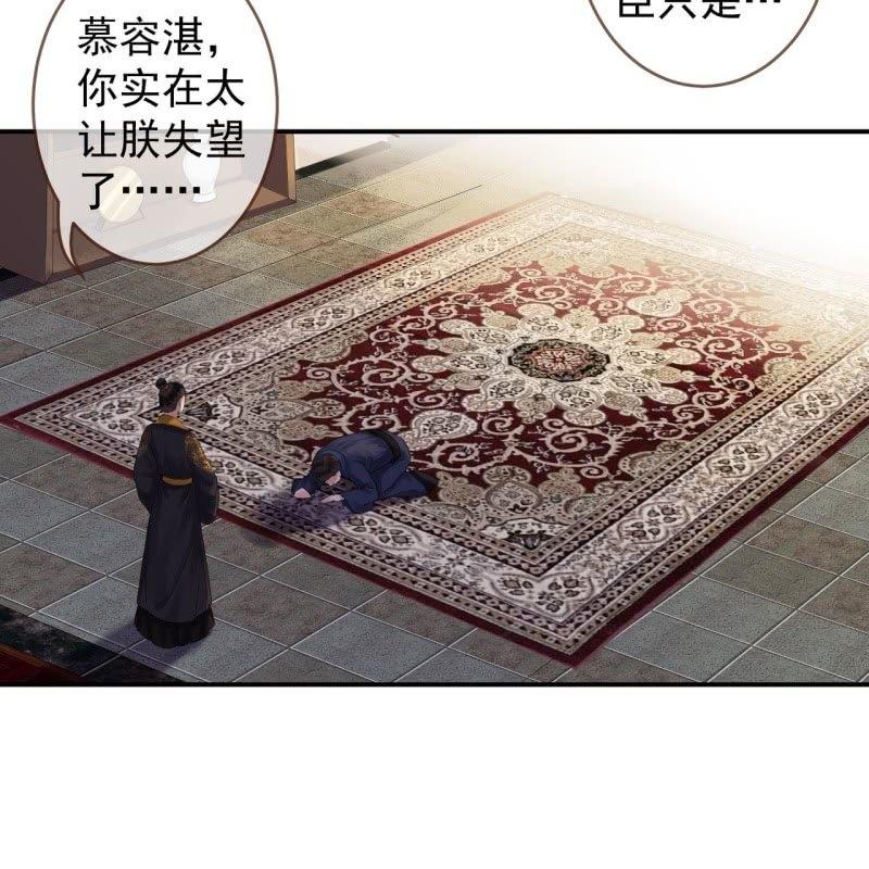 《傲娇王爷太难追》第136话 在家隔离 第35页