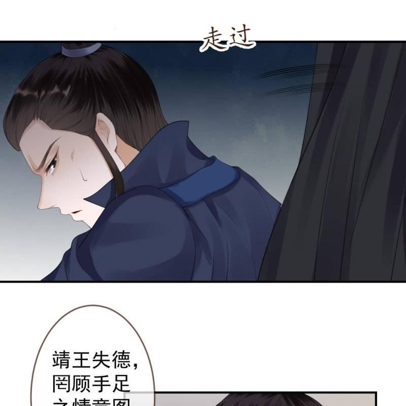 《傲娇王爷太难追》第136话 在家隔离 第36页