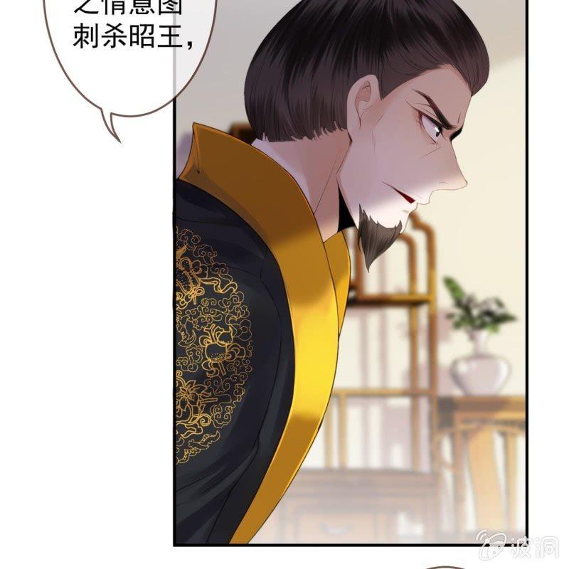 《傲娇王爷太难追》第136话 在家隔离 第37页
