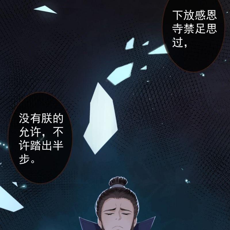 《傲娇王爷太难追》第136话 在家隔离 第40页