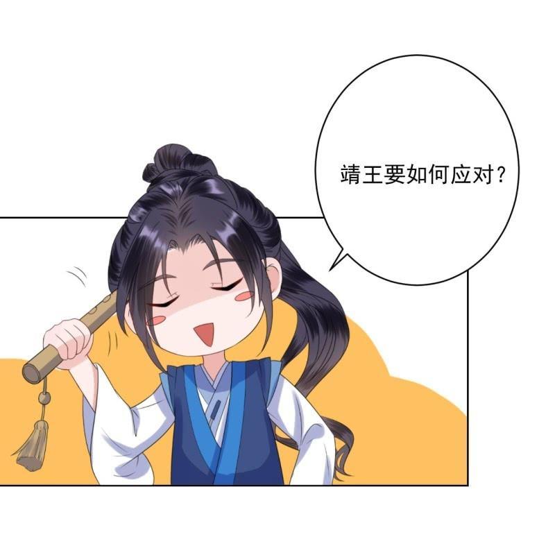 《傲娇王爷太难追》第136话 在家隔离 第44页
