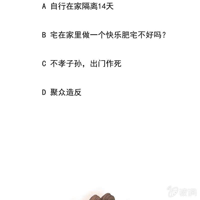《傲娇王爷太难追》第136话 在家隔离 第45页