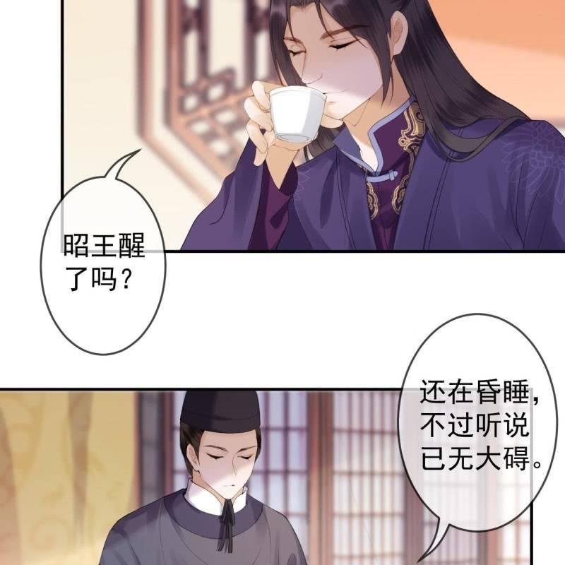 《傲娇王爷太难追》第137话来访者 第10页
