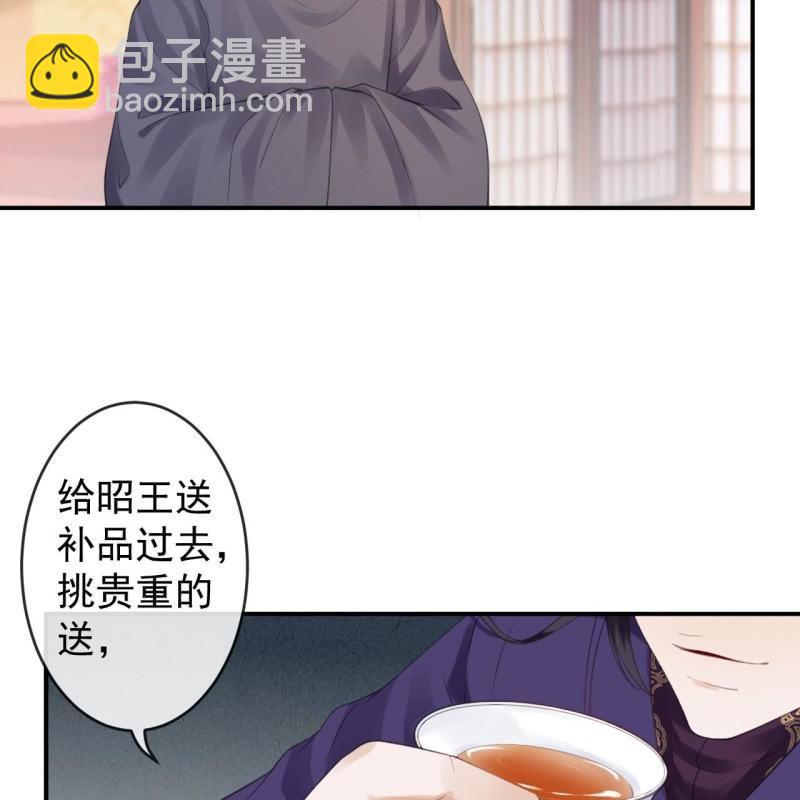 《傲娇王爷太难追》第137话来访者 第11页