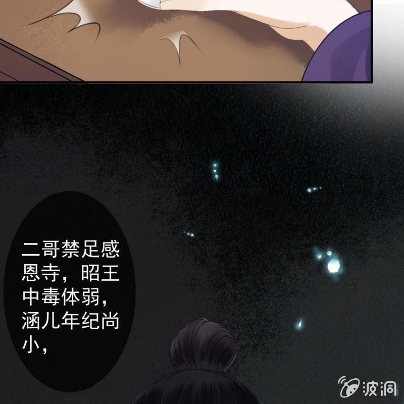 《傲娇王爷太难追》第137话来访者 第13页