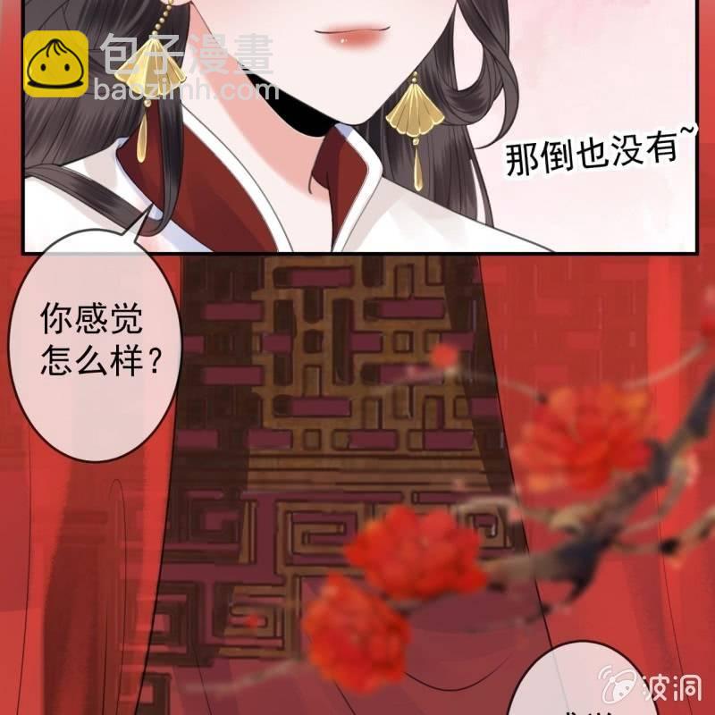 《傲娇王爷太难追》第137话来访者 第29页
