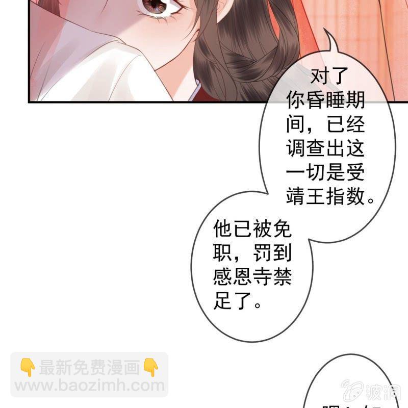 《傲娇王爷太难追》第137话来访者 第33页
