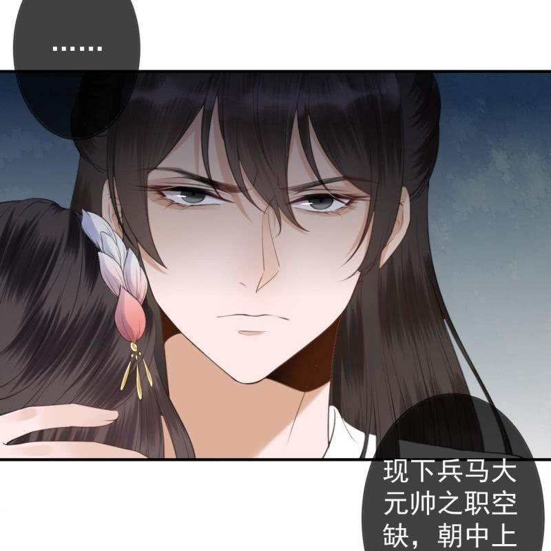 《傲娇王爷太难追》第137话来访者 第35页