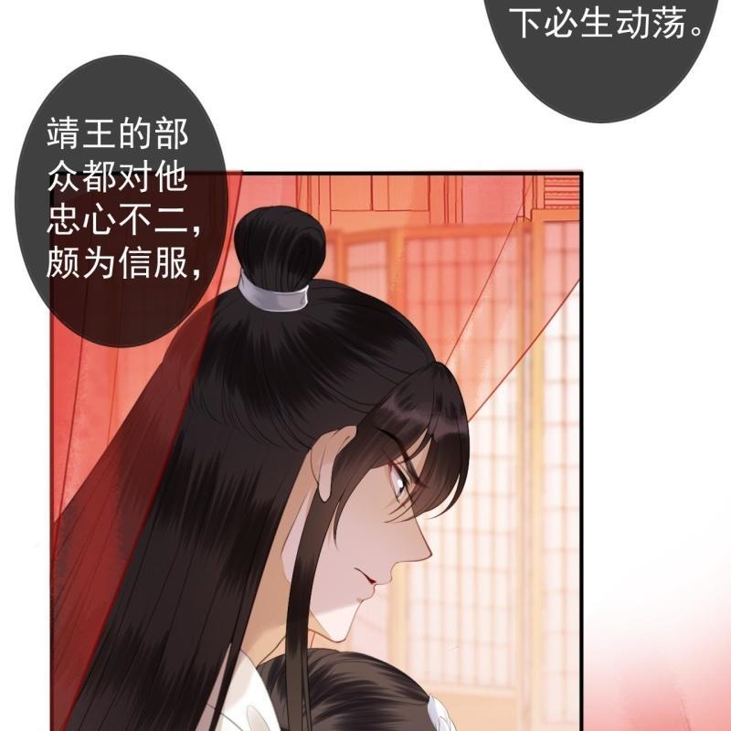 《傲娇王爷太难追》第137话来访者 第36页