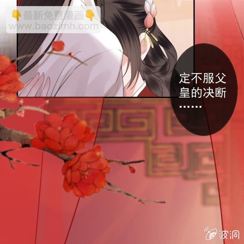 《傲娇王爷太难追》第137话来访者 第37页
