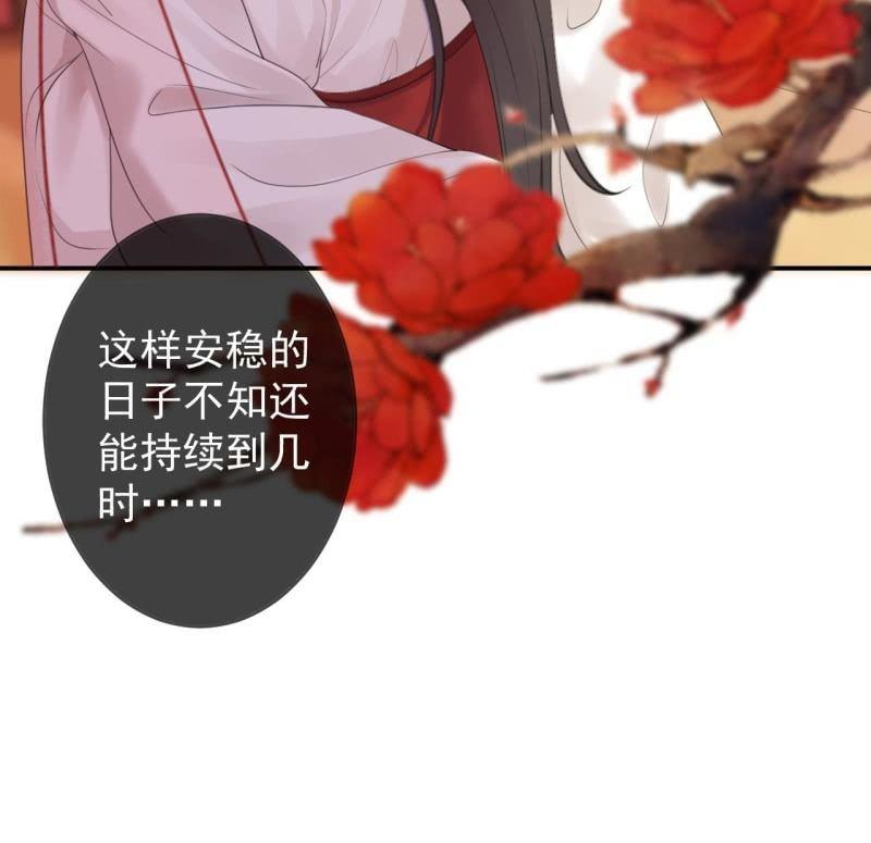 《傲娇王爷太难追》第137话来访者 第39页