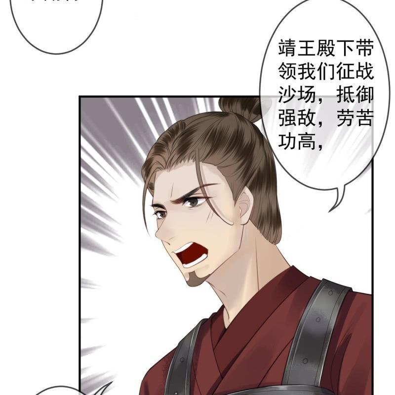 《傲娇王爷太难追》第137话来访者 第42页