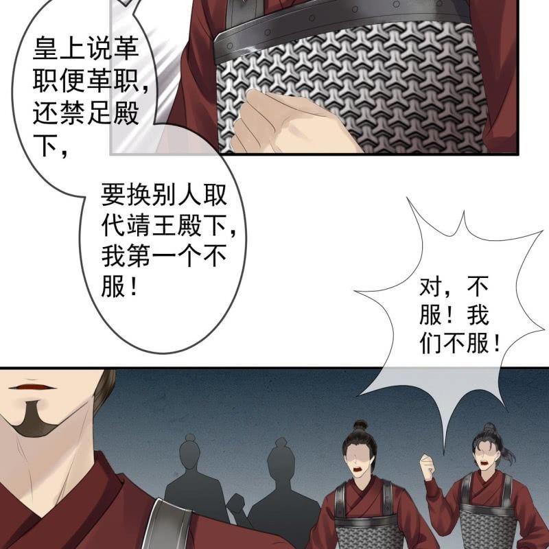 《傲娇王爷太难追》第137话来访者 第43页