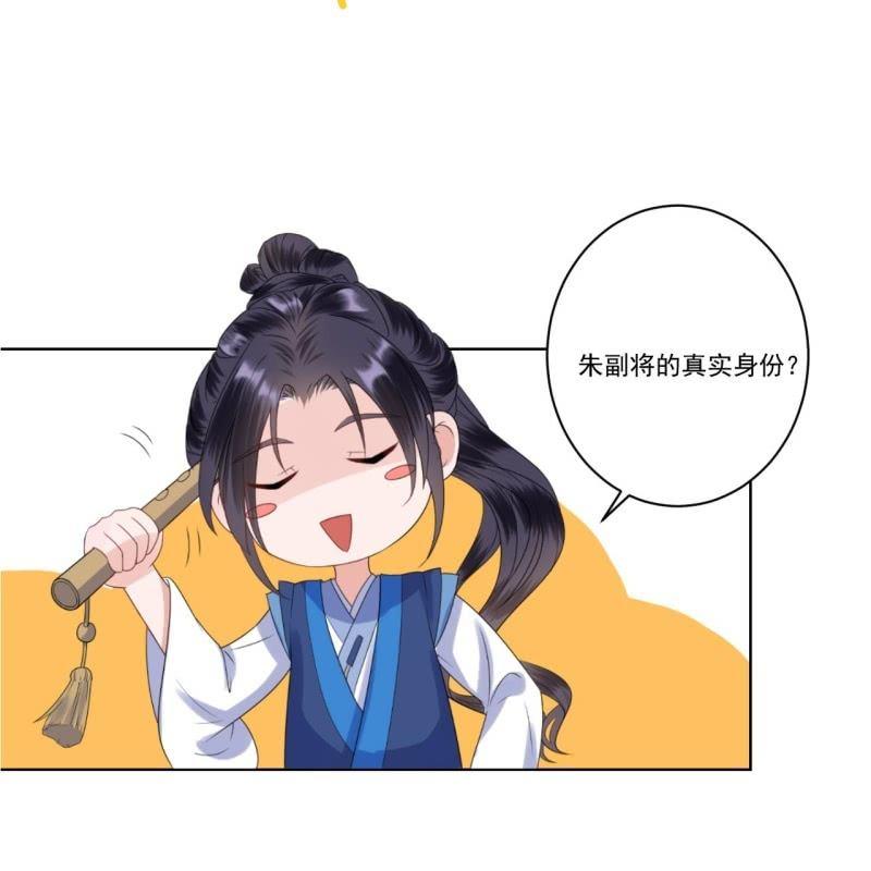 《傲娇王爷太难追》第137话来访者 第48页