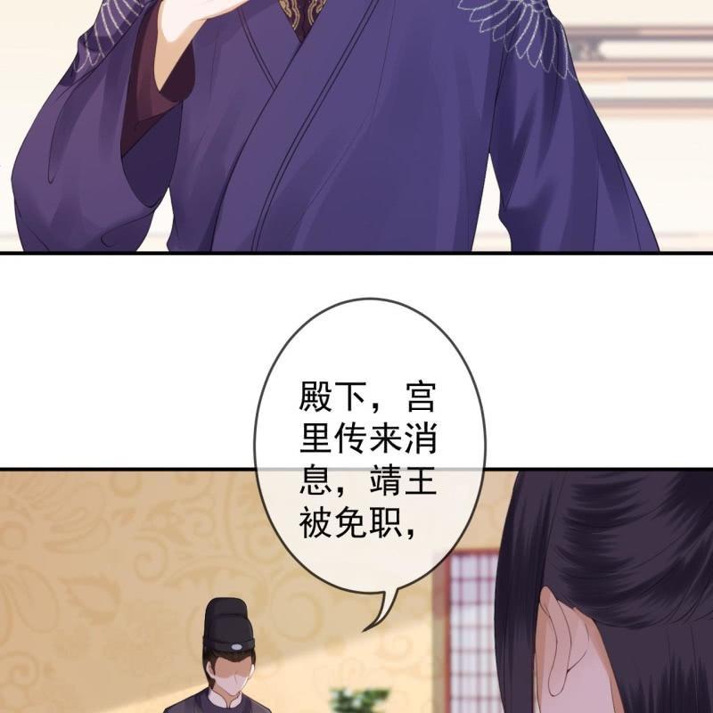 《傲娇王爷太难追》第137话来访者 第6页