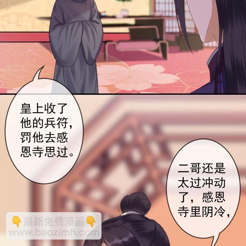 《傲娇王爷太难追》第137话来访者 第7页