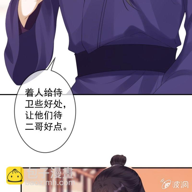 《傲娇王爷太难追》第137话来访者 第9页